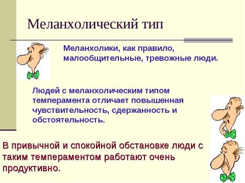 Презентация на тему "Природные свойства нервной системы" по биологии