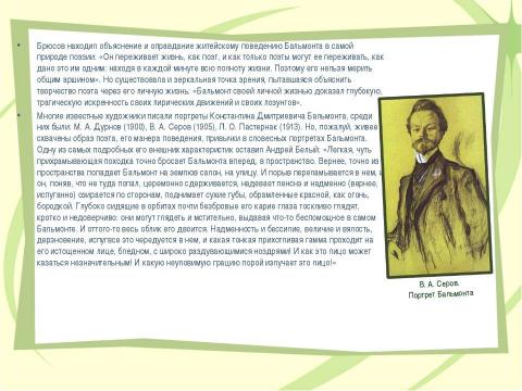 Презентация на тему "Биография Бальмонта" по литературе