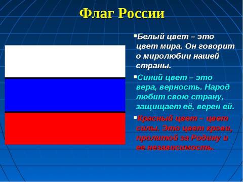 Презентация на тему "Государственные символы России" по обществознанию