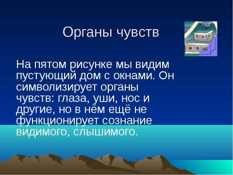 Презентация на тему "Механизмы формирования зависимого поведения" по обществознанию