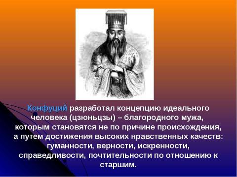 Презентация на тему "духовный мир древних обществ" по философии