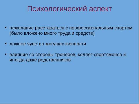 Презентация на тему "Смерть в спорте" по обществознанию