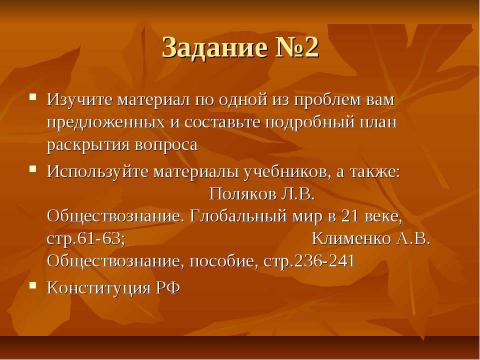 Презентация на тему "Нации и национальные отношения" по обществознанию