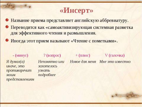 Презентация на тему "Развитие критического мышления через чтение и письмо" по педагогике