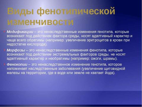 Презентация на тему "Изменчивость. Мутации" по биологии