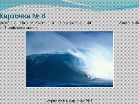 Презентация на тему "Австралия. Знакомство с материком 7 класс" по географии