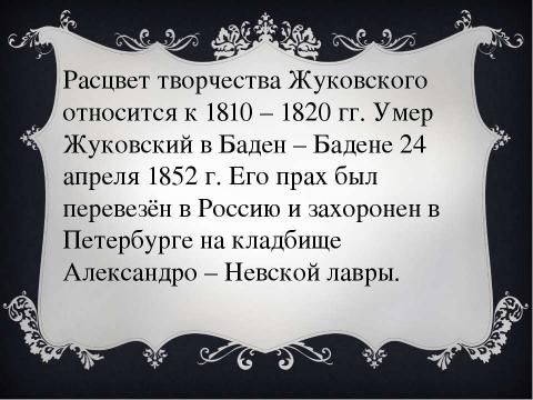 Презентация на тему "Сравнения сказок Пушкина и Жуковского" по литературе