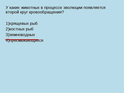 Презентация на тему "Земноводные" по биологии