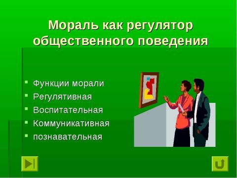 Презентация на тему "Культура и общество" по философии