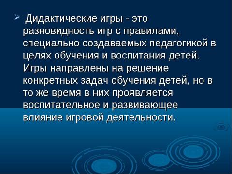 Презентация на тему "Дидактическая игра как средство повышения интереса к урокам русского языка и литературы" по педагогике