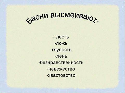 Презентация на тему "И.А. Крылов и его творчество" по литературе