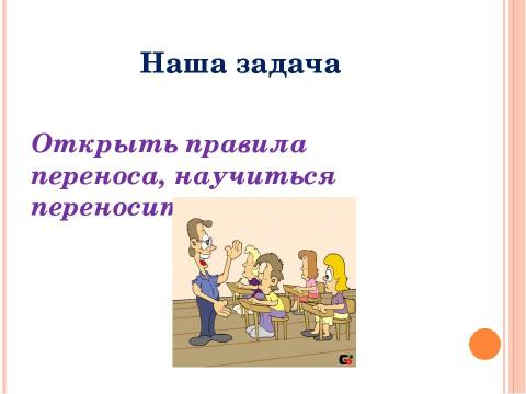 Презентация на тему "Урок русского языка в 1 классе" по начальной школе