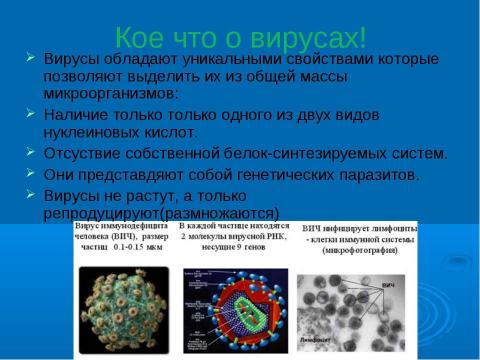 Презентация на тему "Вирусология и открытие вирусов" по биологии