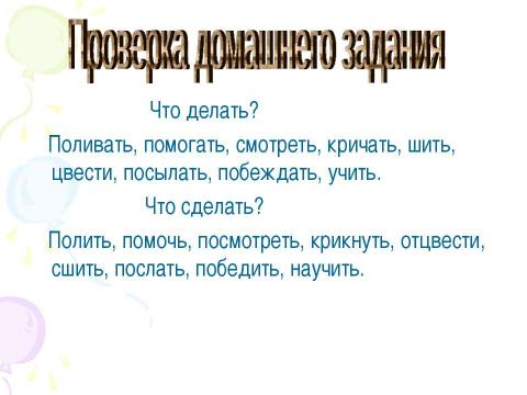 Презентация на тему "Обобщения знаний о частях речи 4 класс" по начальной школе