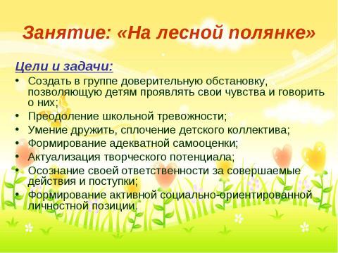 Презентация на тему "Эмоциональный настрой первоклассников в адаптационный период" по обществознанию