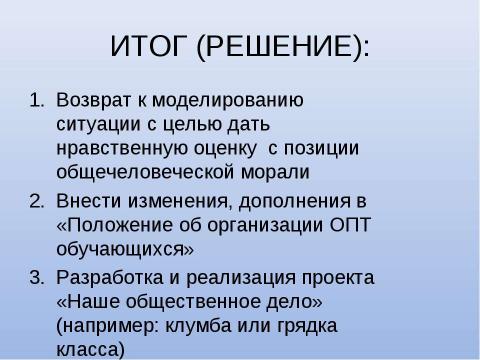 Презентация на тему "Роль общественно – полезного труда в воспитании ребенка" по обществознанию