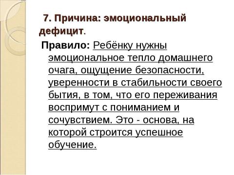 Презентация на тему "Всегда ли подросток виноват, если у него пропало желание учиться?" по обществознанию