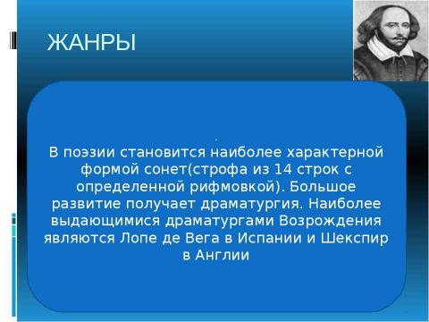 Презентация на тему "Эпоха возрождения Литература" по литературе