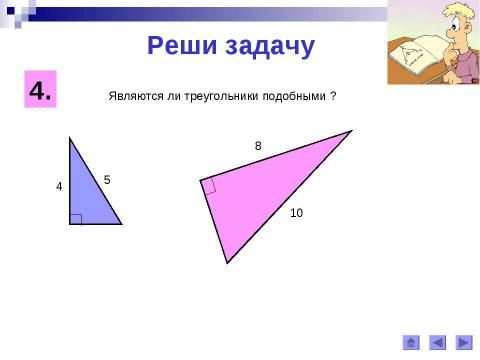 Презентация на тему "Третий признак подобия треугольников" по геометрии