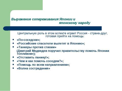 Презентация на тему "Что говорит газетный заголовок о событии" по русскому языку