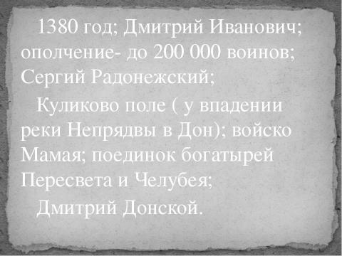 Презентация на тему "Сочинение по картине "Проводы ополчения"" по русскому языку