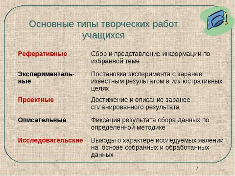 Презентация на тему "Единственный путь, ведущий к знанию, - деятельность" по педагогике