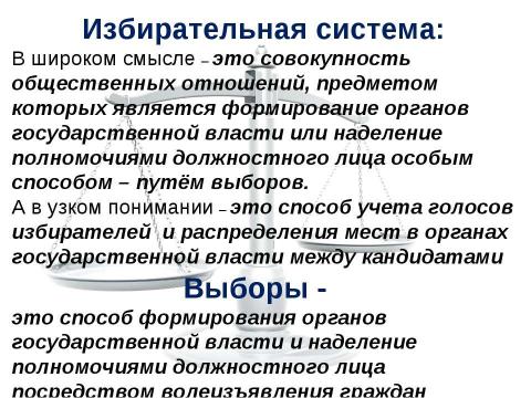 Презентация на тему "Выборы в нашей жизни. Отношение старшеклассников Нововаршавской гимназии к выборам" по экономике