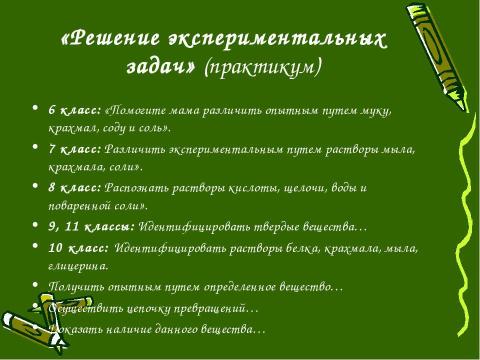 Презентация на тему "Развитие творческих способностей учащихся при изучении химии" по химии