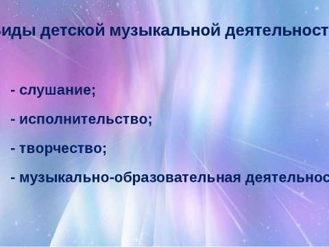 Презентация на тему "22.09.2014" по музыке