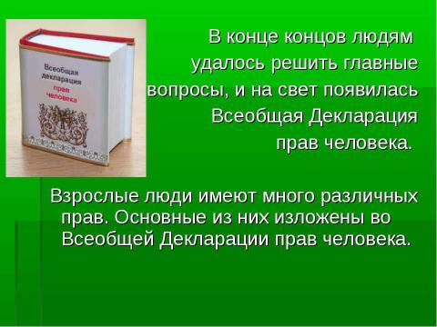 Презентация на тему "Конвенция о правах ребёнка" по обществознанию