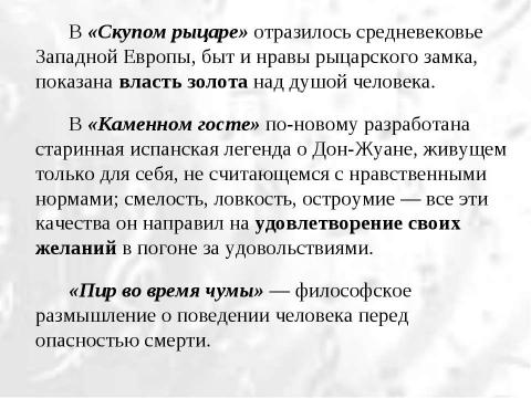 Презентация на тему "«Гений и злодейство» две вещи несовместные?" по литературе