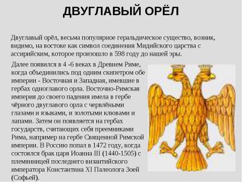 Презентация на тему "Геральдические фигуры" по МХК