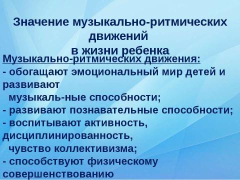 Презентация на тему "Музыкально - ритмические движения" по музыке