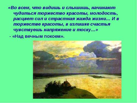 Презентация на тему "Чехов и Левитан 9 класс" по литературе