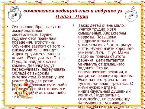 Презентация на тему "Учёт психофизиологических индивидуальных особенностей школьника в организации учебно-воспитательного процесса" по педагогике