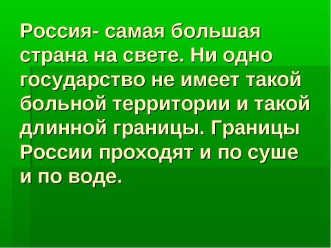 Презентация на тему "Я-гражданин России" по географии