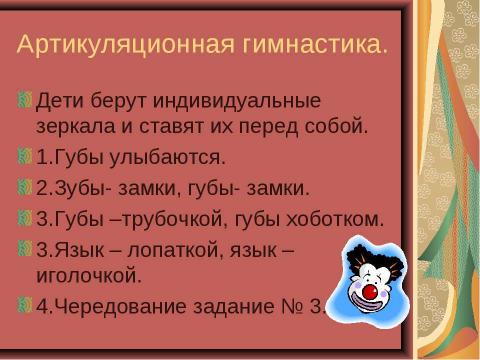 Презентация на тему "Упражнения для развития артикуляционного аппарата, мелкой моторики слуха, голоса, дыхания" по обществознанию