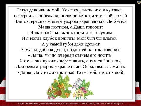 Презентация на тему "Русские народные сказки" по детским презентациям