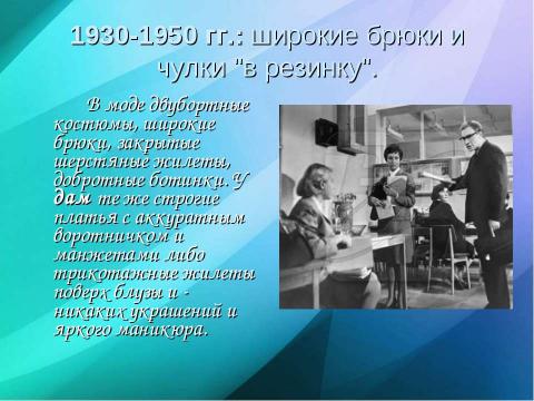 Презентация на тему ""Профессиональный имидж современного педагога"" по педагогике