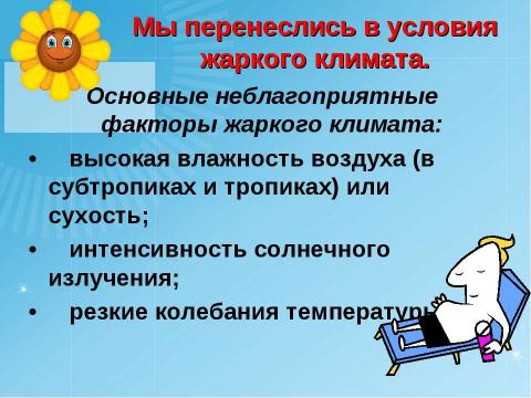 Презентация на тему "Смена климатогеографических условий" по начальной школе