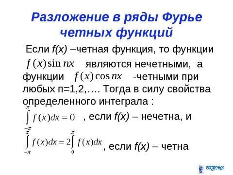 Презентация на тему "Ряды Фурье" по алгебре