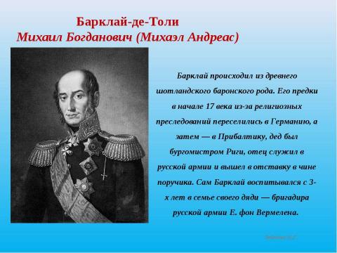 Презентация на тему "Русская земля – Отечество героев" по истории