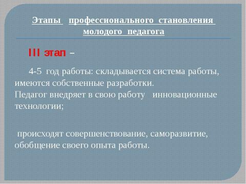 Презентация на тему "Система работы "Школа начинающего специалиста"" по педагогике