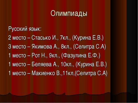 Презентация на тему "МО учителей русского языка, литературы, музыки" по педагогике