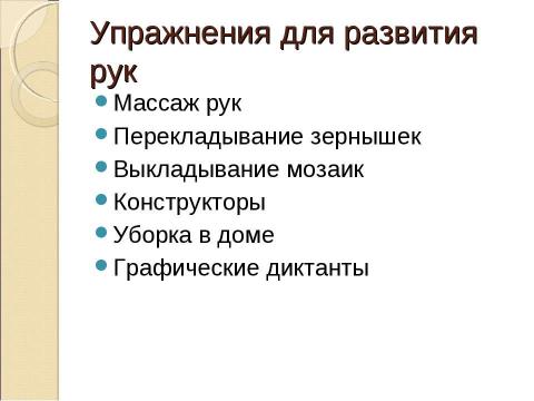 Презентация на тему "Как помочь ребенку хорошо учиться" по педагогике