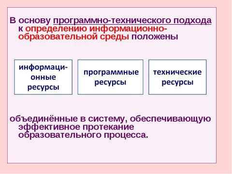 Презентация на тему "Критерии и показатели, связанные с ИКТ, ЭОР и ИОС" по педагогике