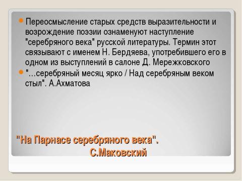 Презентация на тему "Русская литература XX века: общая характеристика" по литературе