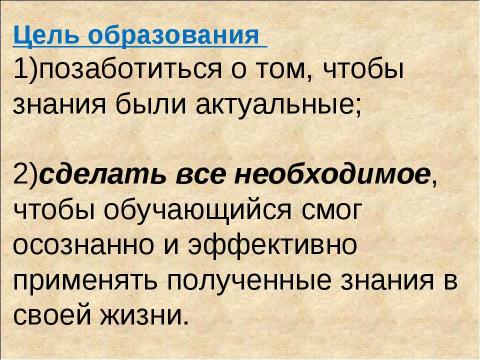 Презентация на тему "Активные технологии обучения" по педагогике