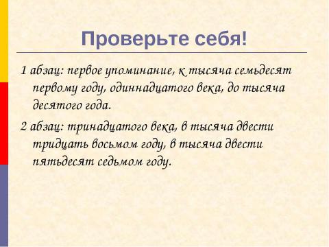 Презентация на тему "Путешествие в Страну Чисел" по детским презентациям