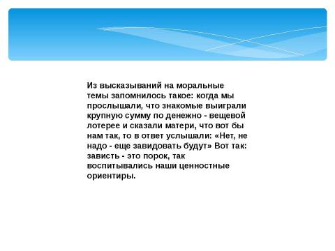 Презентация на тему "Человек в истории России" по истории